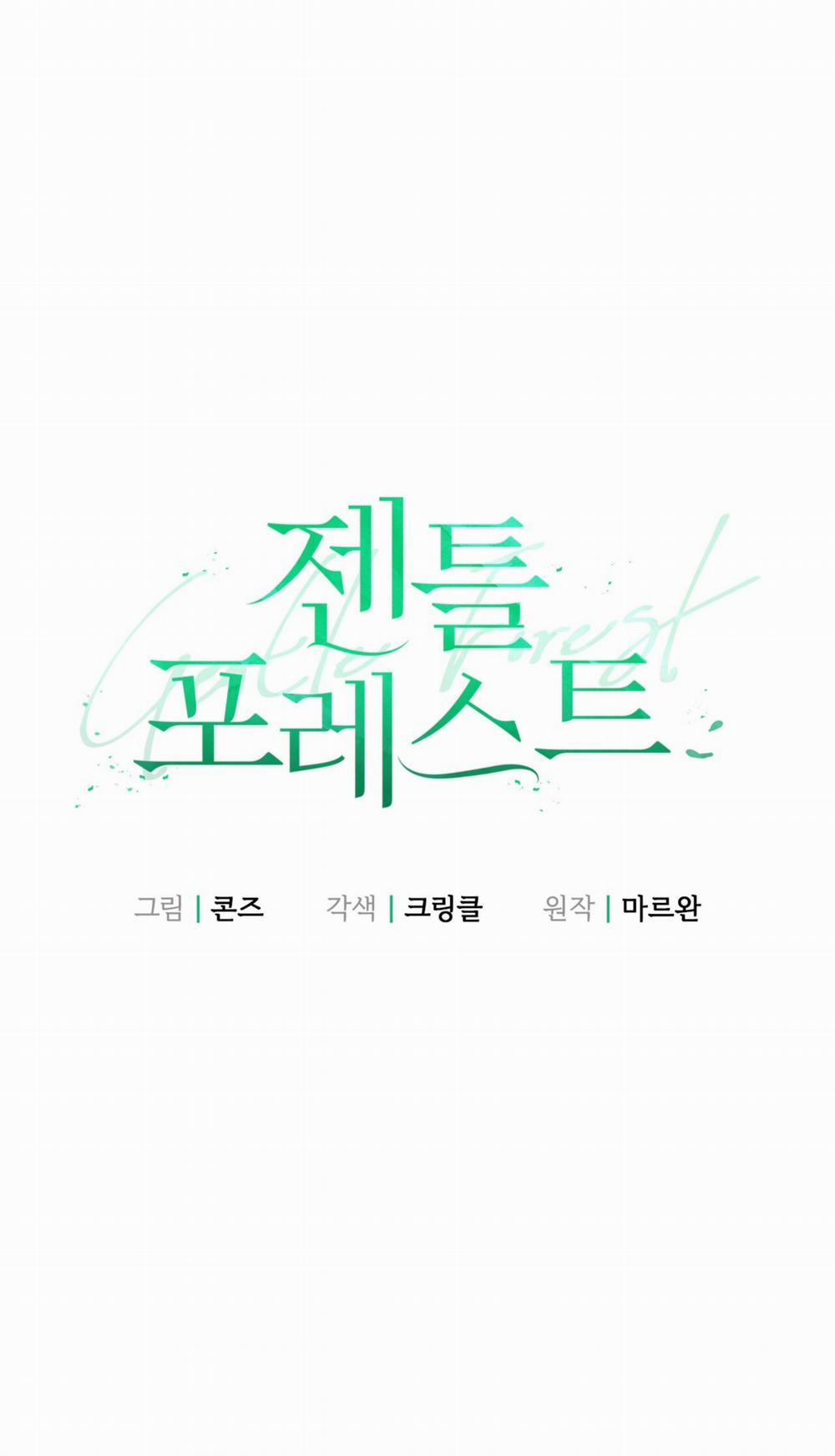 [18+] Khu Rừng Dịu Dàng 11.1 trang 0