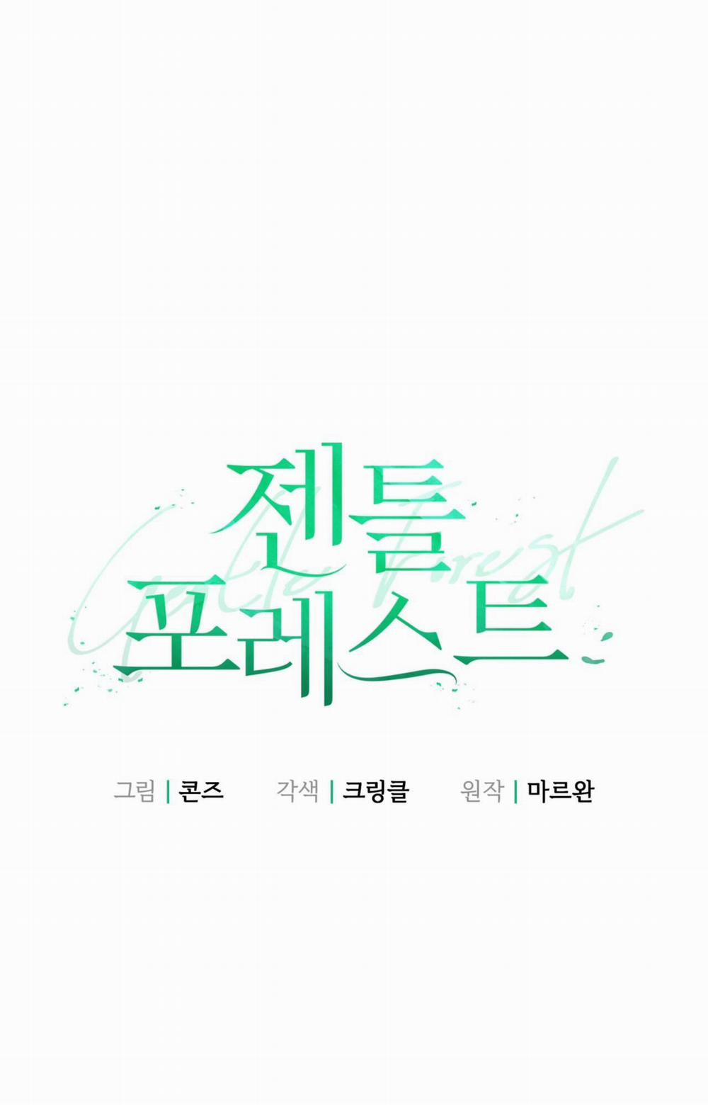 [18+] Khu Rừng Dịu Dàng 2.1 trang 0