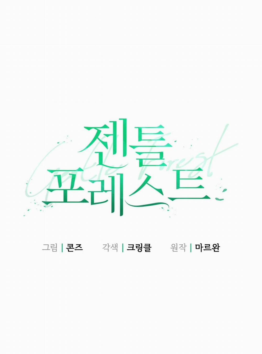 [18+] Khu Rừng Dịu Dàng 3.1 trang 6