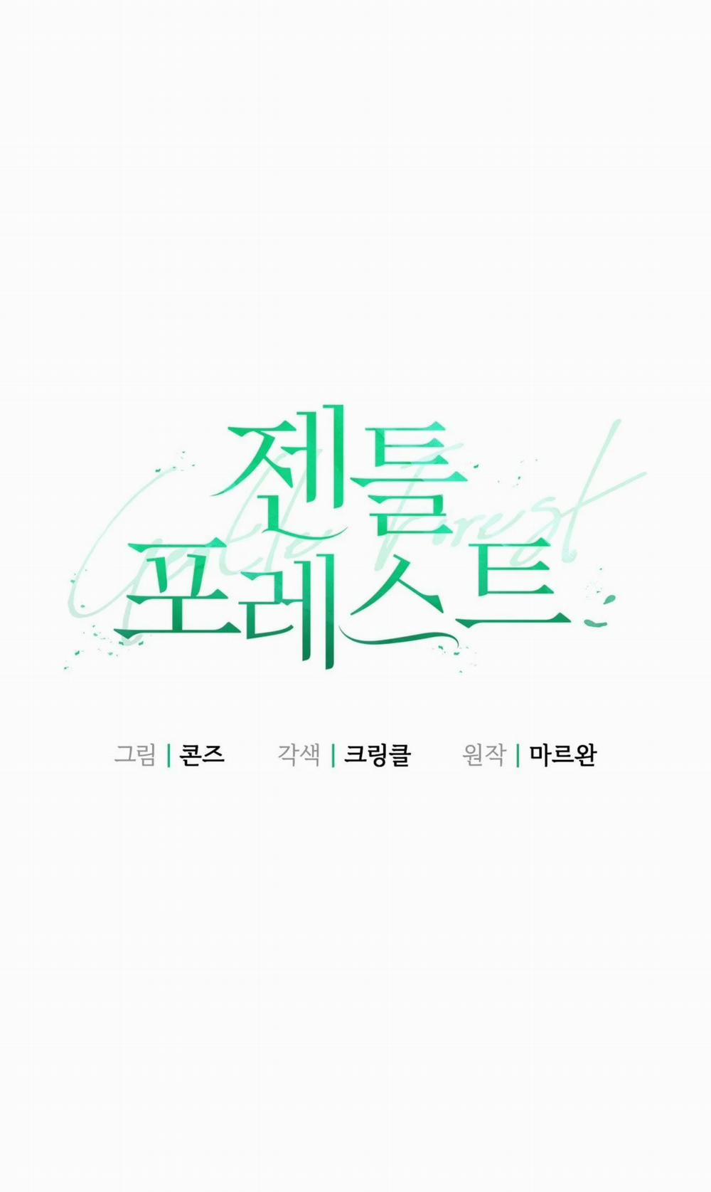 [18+] Khu Rừng Dịu Dàng 4.1 trang 0