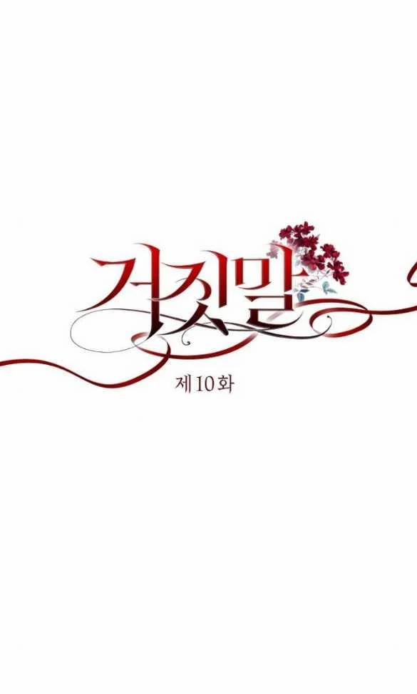 [18+] Lời Dối Trá 10.1 trang 5