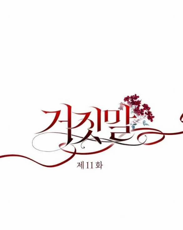 [18+] Lời Dối Trá 11.1 trang 2