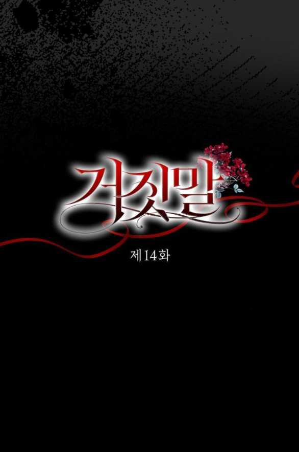 [18+] Lời Dối Trá 14.1 trang 5