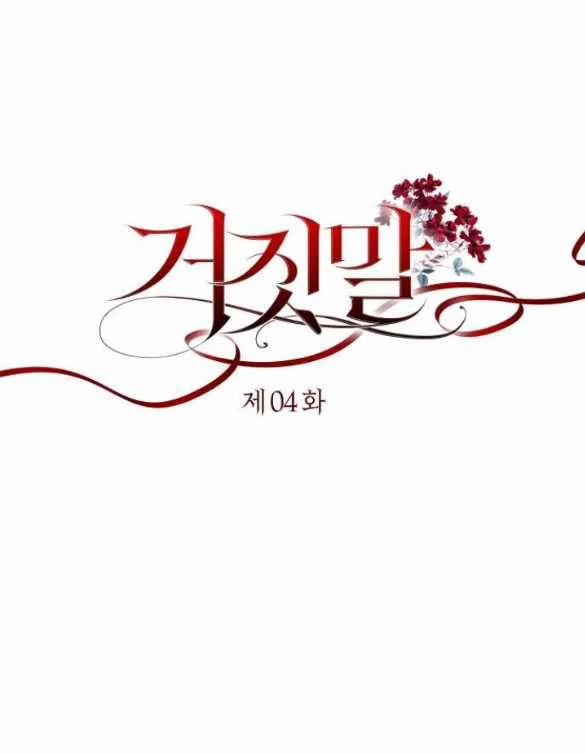 [18+] Lời Dối Trá 4.2 trang 1