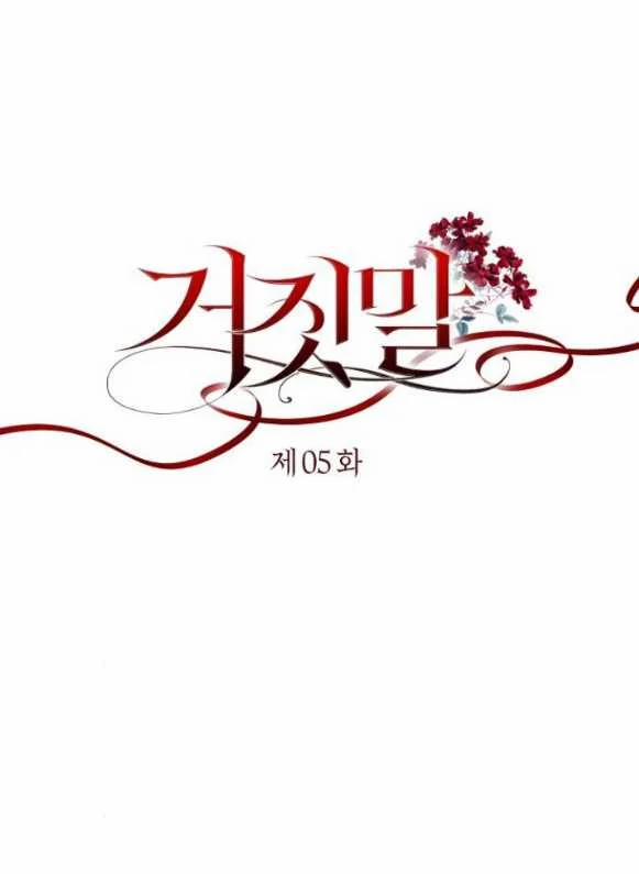 [18+] Lời Dối Trá 5.2 trang 1