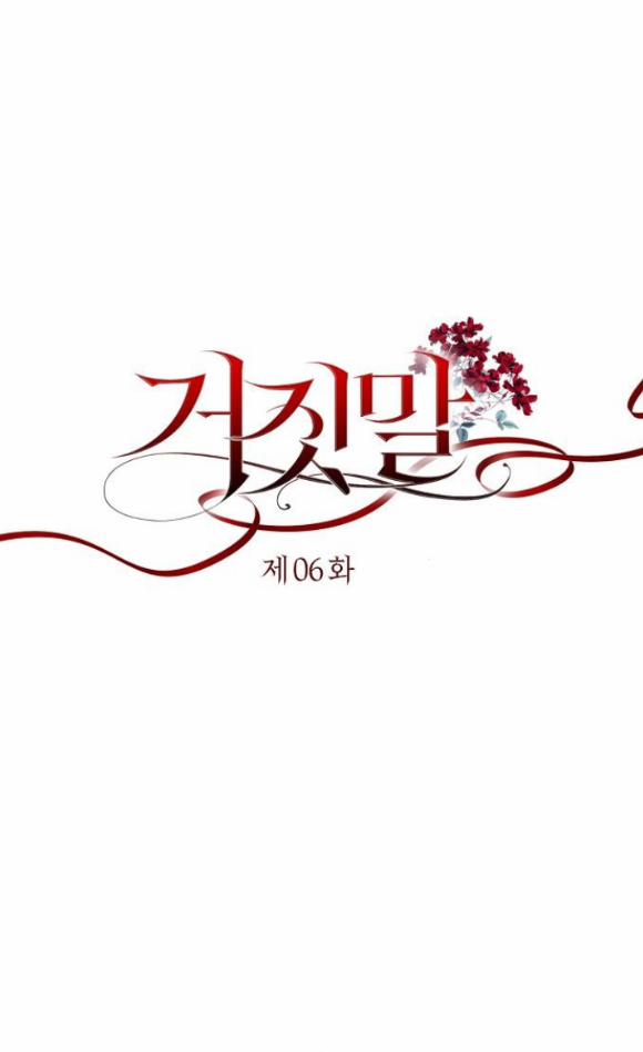 [18+] Lời Dối Trá 6.2 trang 0