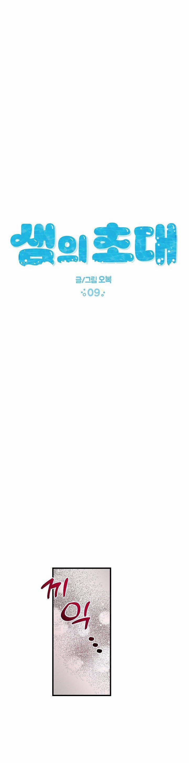 [18+] Lời Mời Gọi Của Thủy Lưu 9.1 trang 0