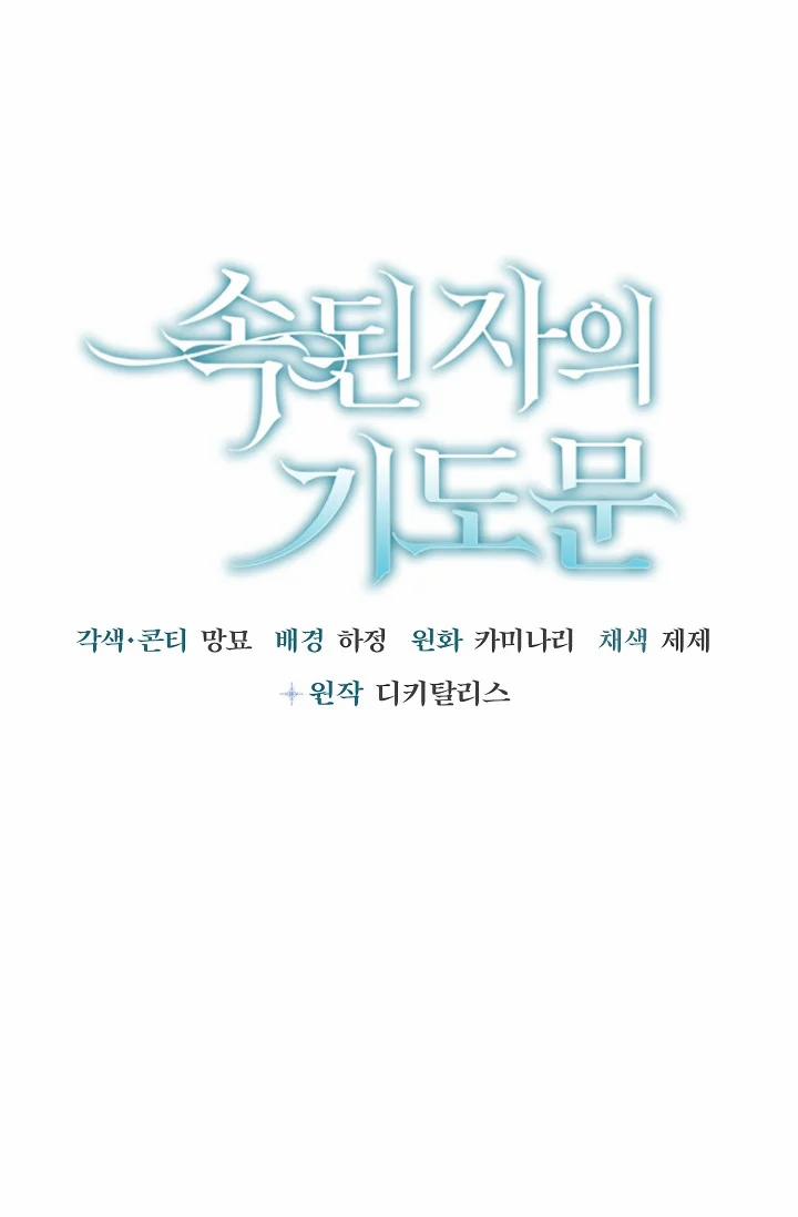 [18+] Lời Nguyện Cầu Của Kẻ Phàm Tục 2.1 trang 26