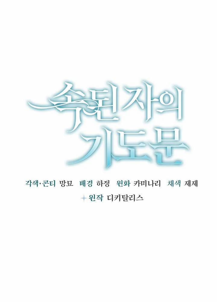 [18+] Lời Nguyện Cầu Của Kẻ Phàm Tục 21 trang 0