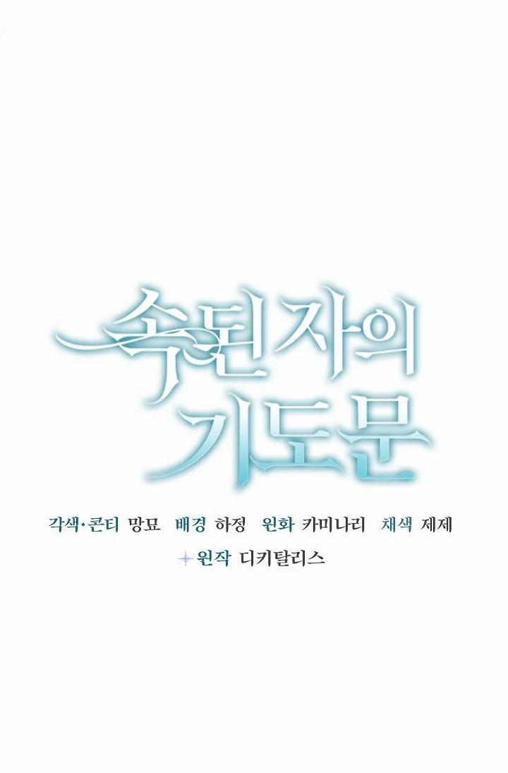 [18+] Lời Nguyện Cầu Của Kẻ Phàm Tục 3.1 trang 18