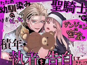 Đọc truyện tranh [ 18+ ] Lời Tỏ Tình Của Chàng Kỵ Sĩ Thời Thơ Ấu Trong Căn Phòng Phong Ấn Nơi Đáy Hầm Ngục.