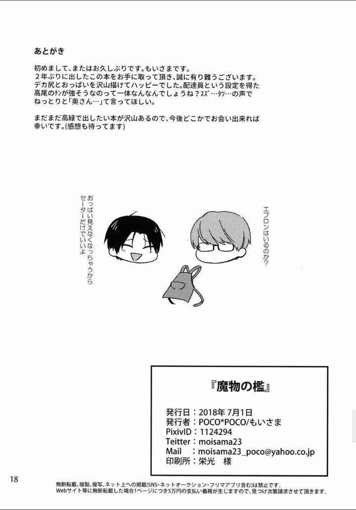 [18+] Mamono No Ori – Kuroko No Basket Dj 1 trang 16