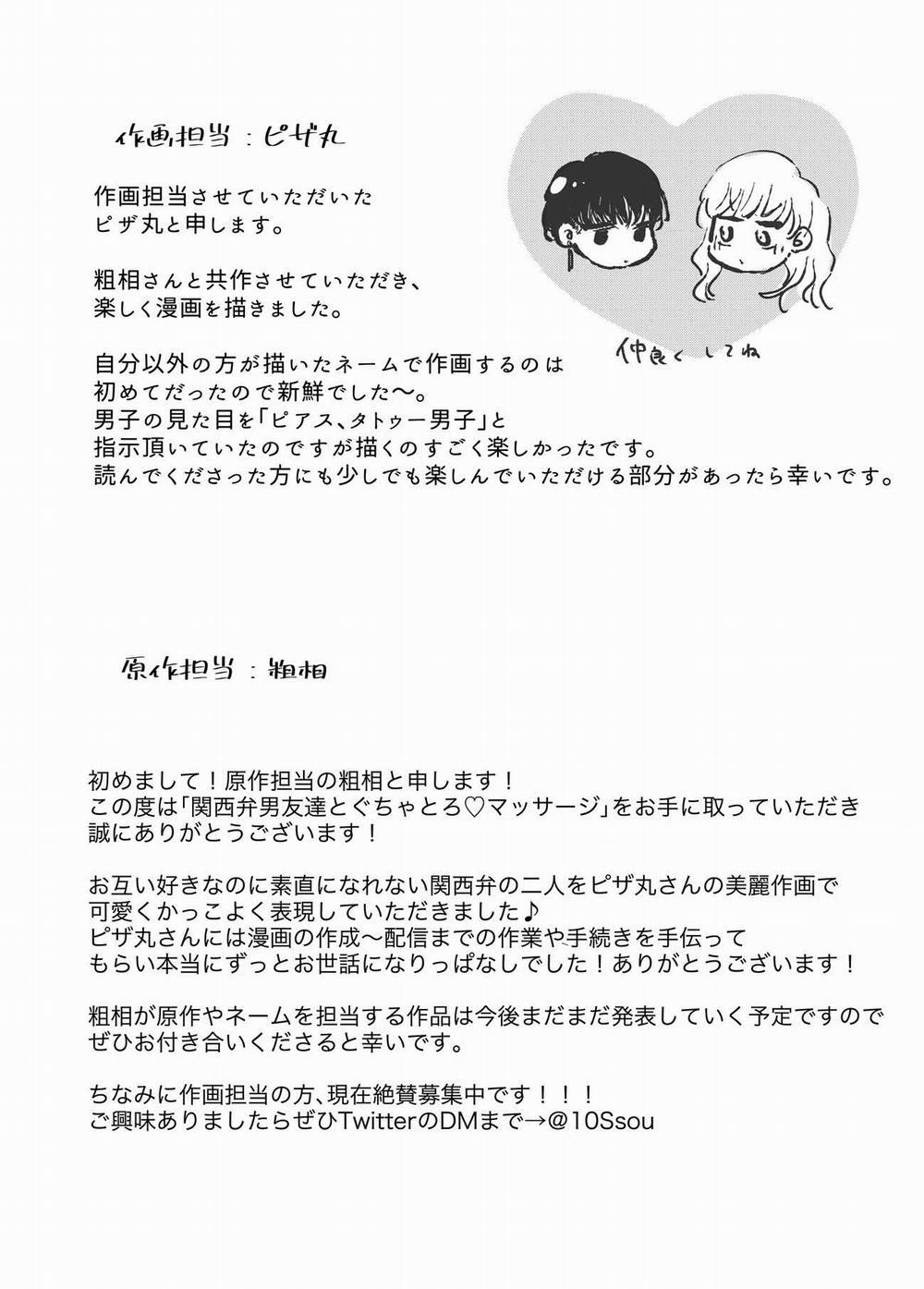 [18+] Massage Kích Thích Bởi Cậu Bạn Thân 3 trang 17