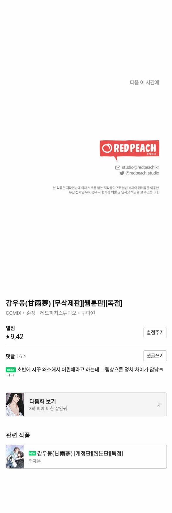 [18+] Mơ Về Một Cơn Mưâ Phùn 2.2 trang 29