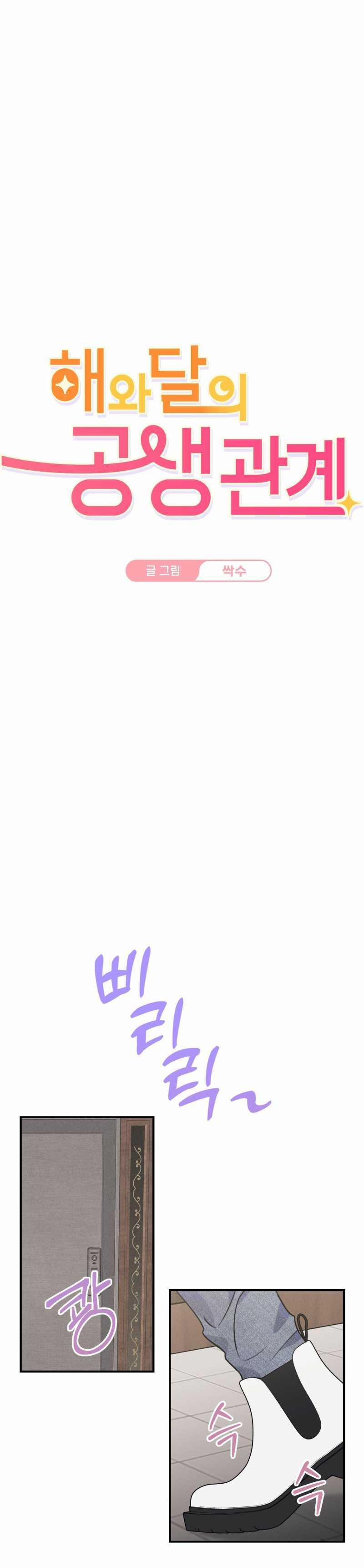 [18+] Mối Quan Hệ Cộng Sinh Giữa Mặt Trời Và Mặt Trăng 6.1 trang 0