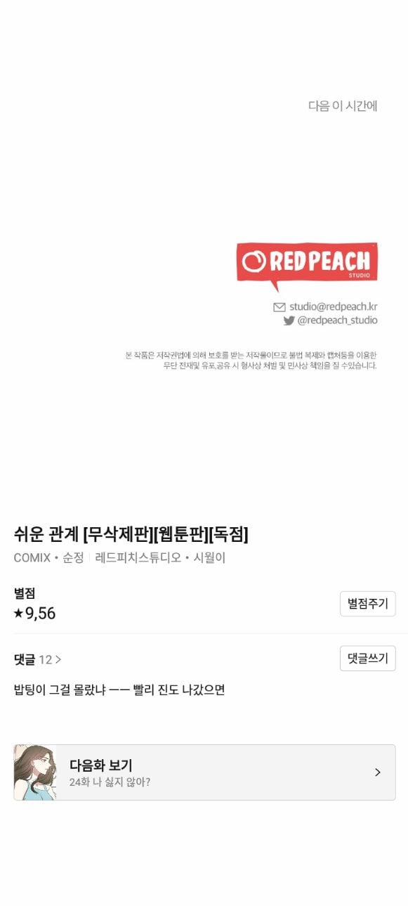 [18+] Mối Quan Hệ Đơn Giản 23.2 trang 29