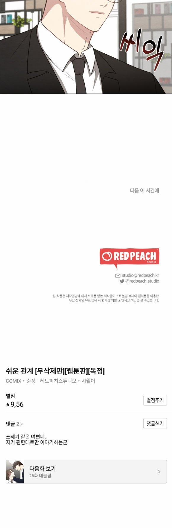 [18+] Mối Quan Hệ Đơn Giản 25.2 trang 26