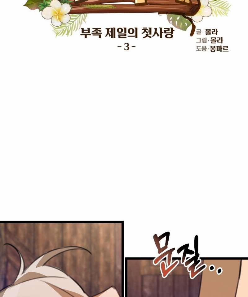 [18+] Mối Tình Đầu Của Tộc Trưởng 3.1 trang 20