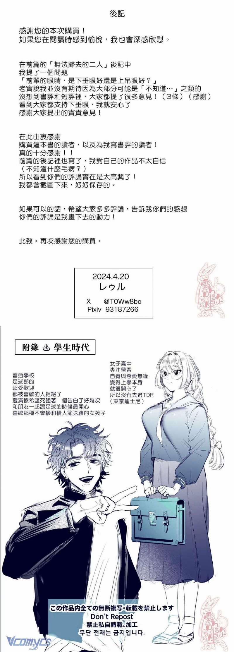 [18+] Một Mình Với Tiền Bối Trong Đêm Bão~ 2 trang 38