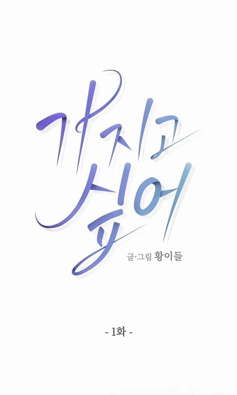 [18+] Muốn Sở Hữu 1.1 trang 0