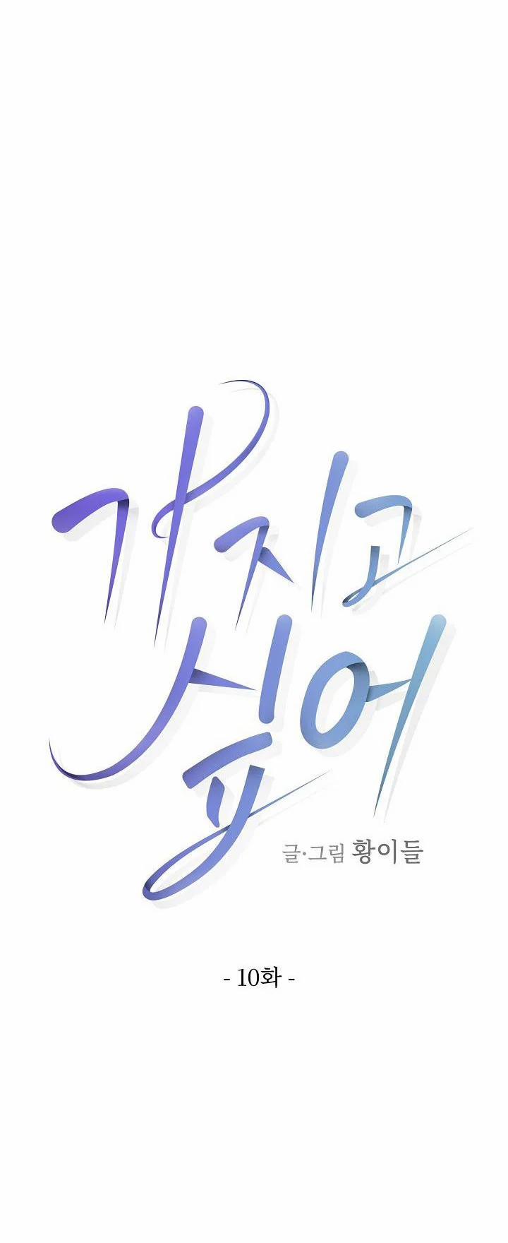 [18+] Muốn Sở Hữu 10.2 trang 6