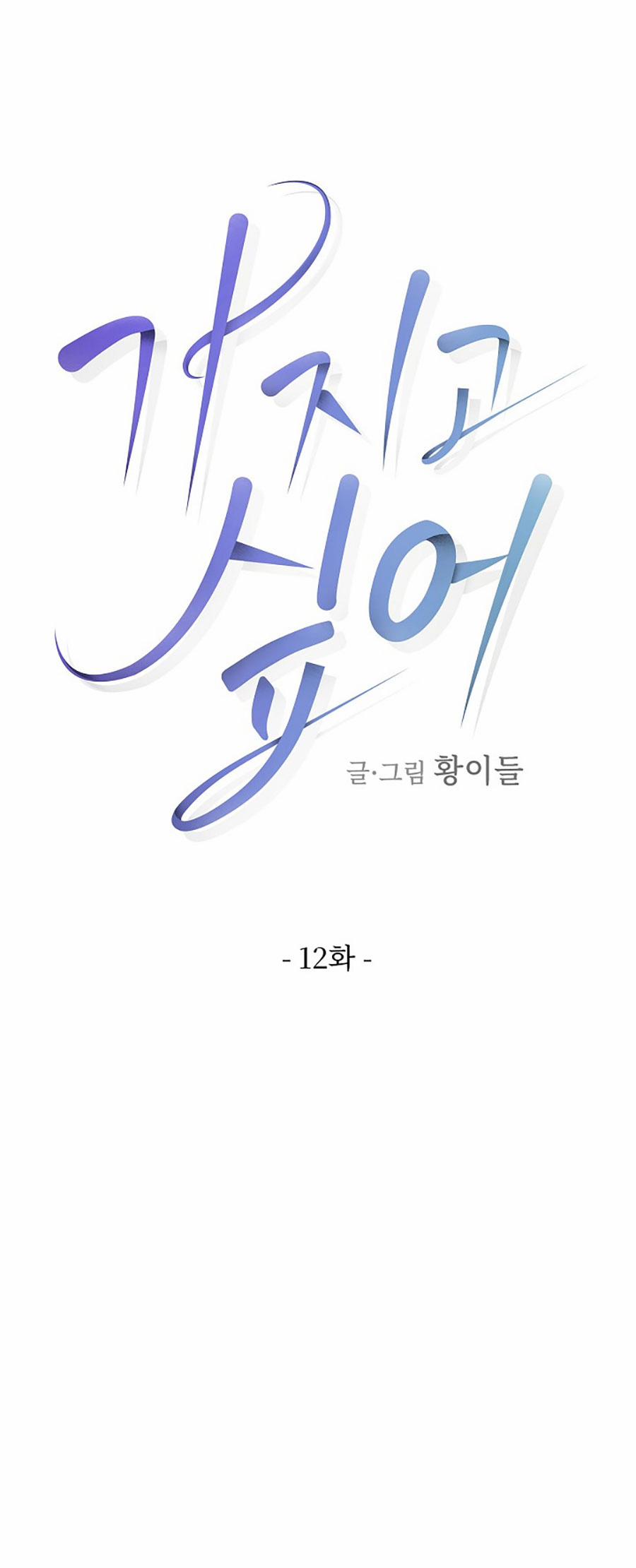 [18+] Muốn Sở Hữu 12.1 trang 4