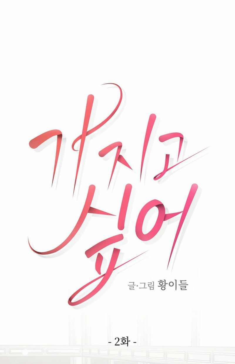 [18+] Muốn Sở Hữu 2.2 trang 0