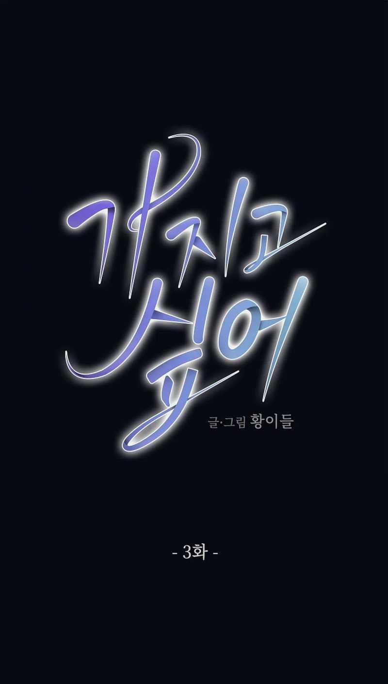 [18+] Muốn Sở Hữu 3.1 trang 0