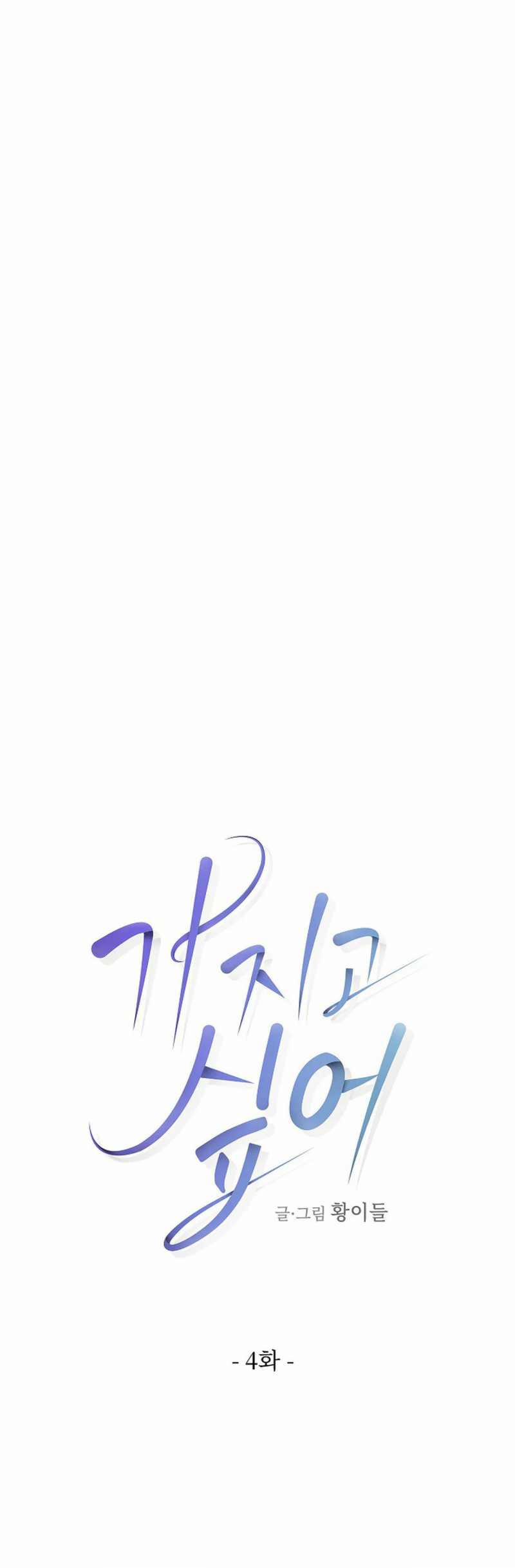 [18+] Muốn Sở Hữu 4.1 trang 22