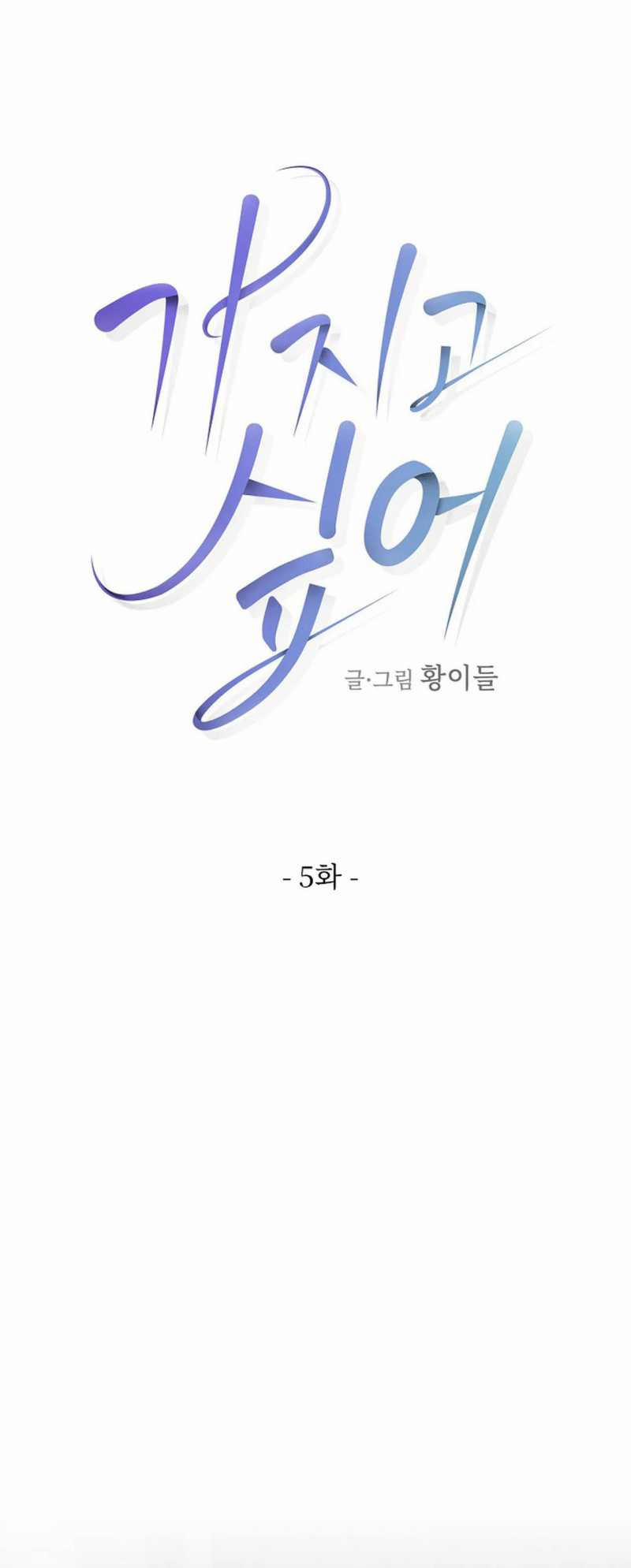 [18+] Muốn Sở Hữu 5.1 trang 16