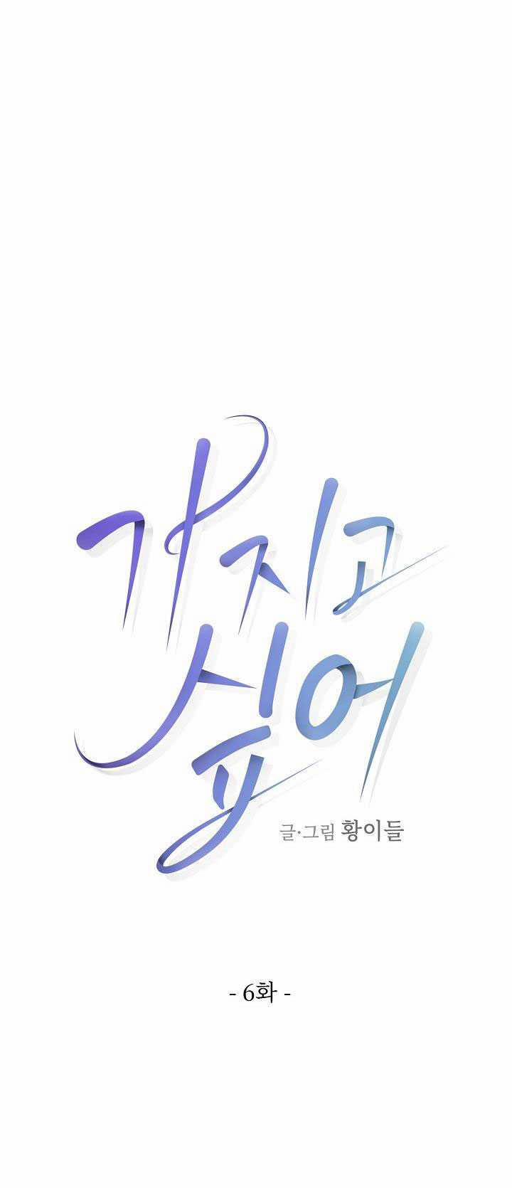 [18+] Muốn Sở Hữu 6.1 trang 14