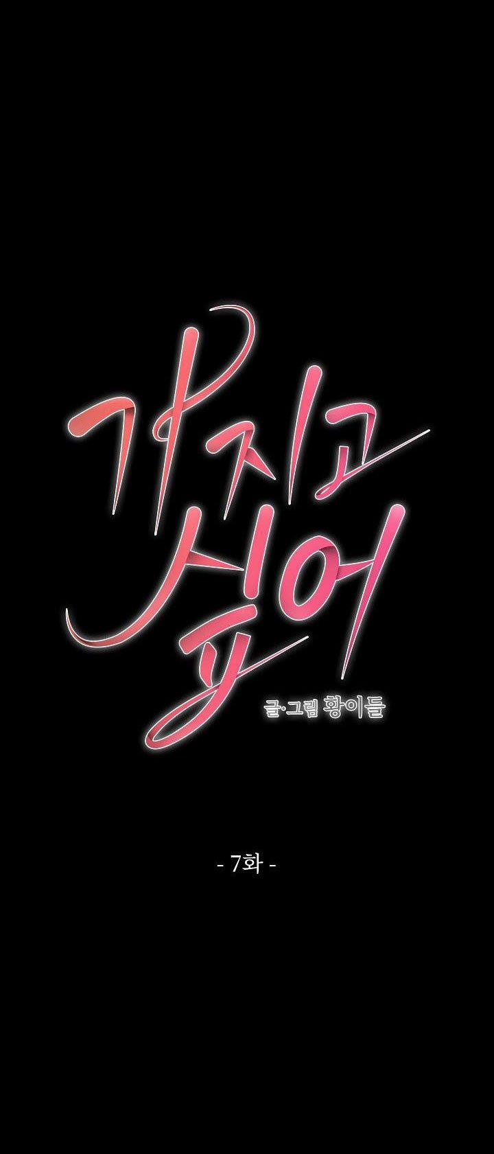 [18+] Muốn Sở Hữu 7.1 trang 4