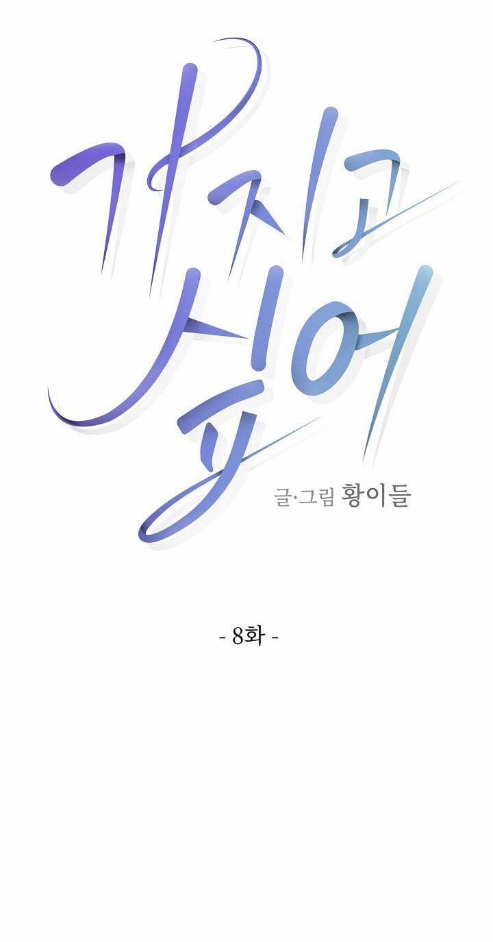 [18+] Muốn Sở Hữu 8.2 trang 1