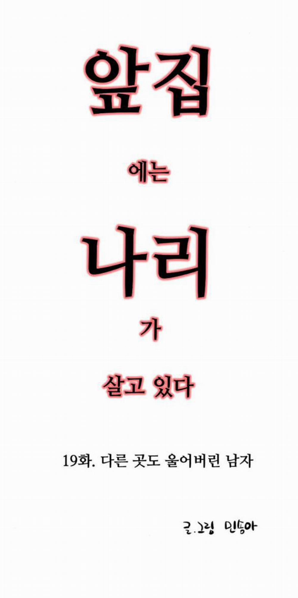 [18+] Nari Ở Nhà Đối Diện 19.1 trang 3