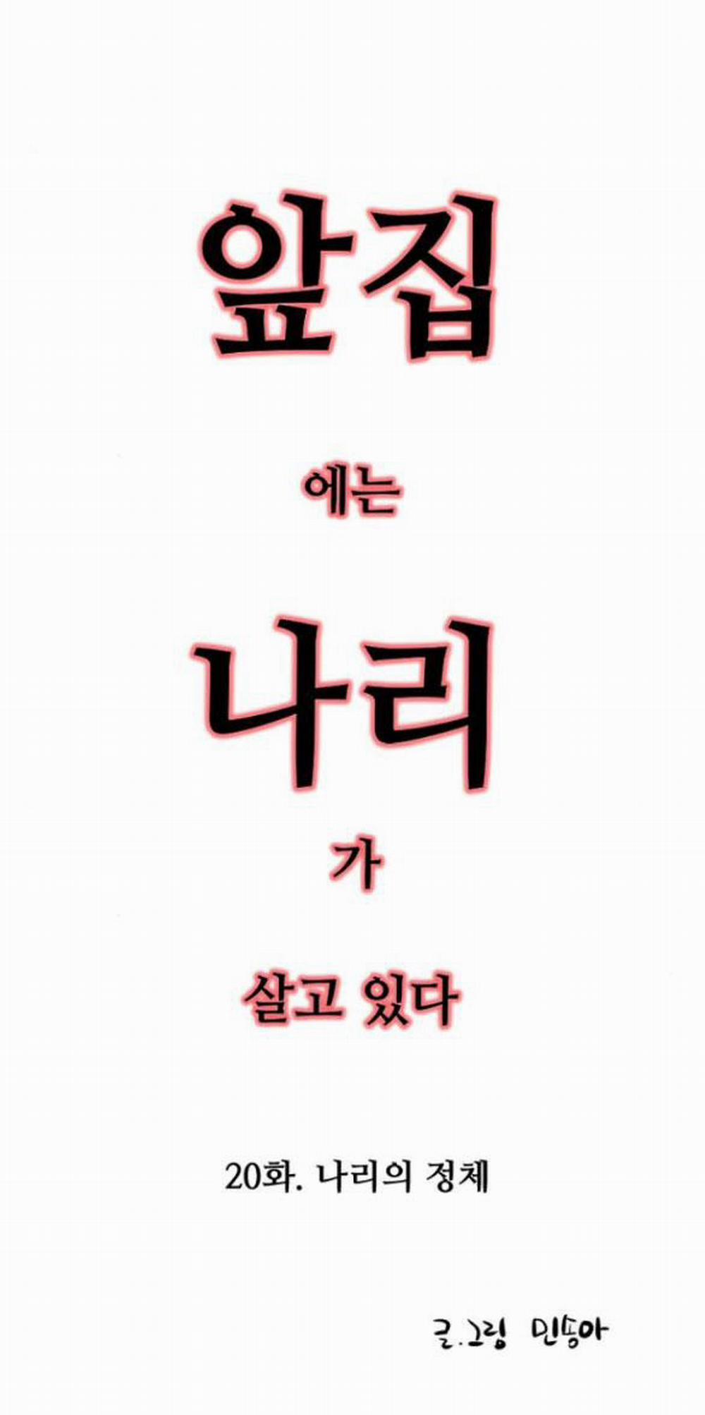 [18+] Nari Ở Nhà Đối Diện 20.1 trang 3