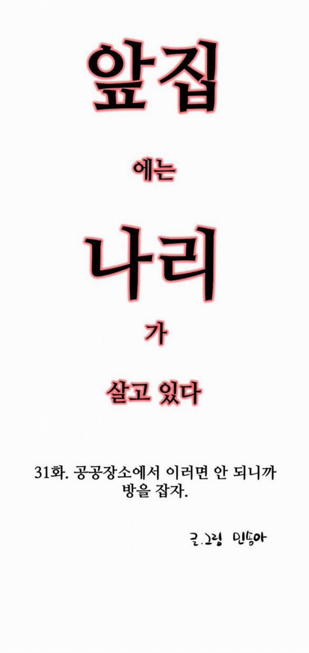 [18+] Nari Ở Nhà Đối Diện 31.1 trang 2