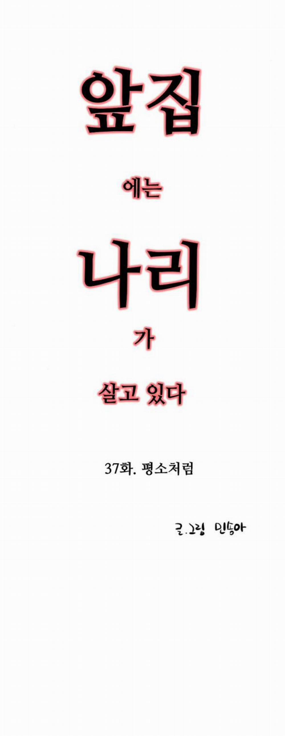 [18+] Nari Ở Nhà Đối Diện 37.1 trang 2