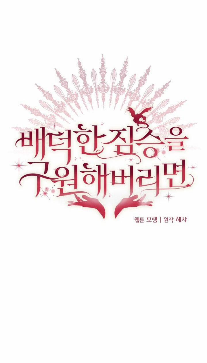 [18+] Nếu Cứu Rỗi Một Cầm Thú Hư Hỏng 10.1 trang 1