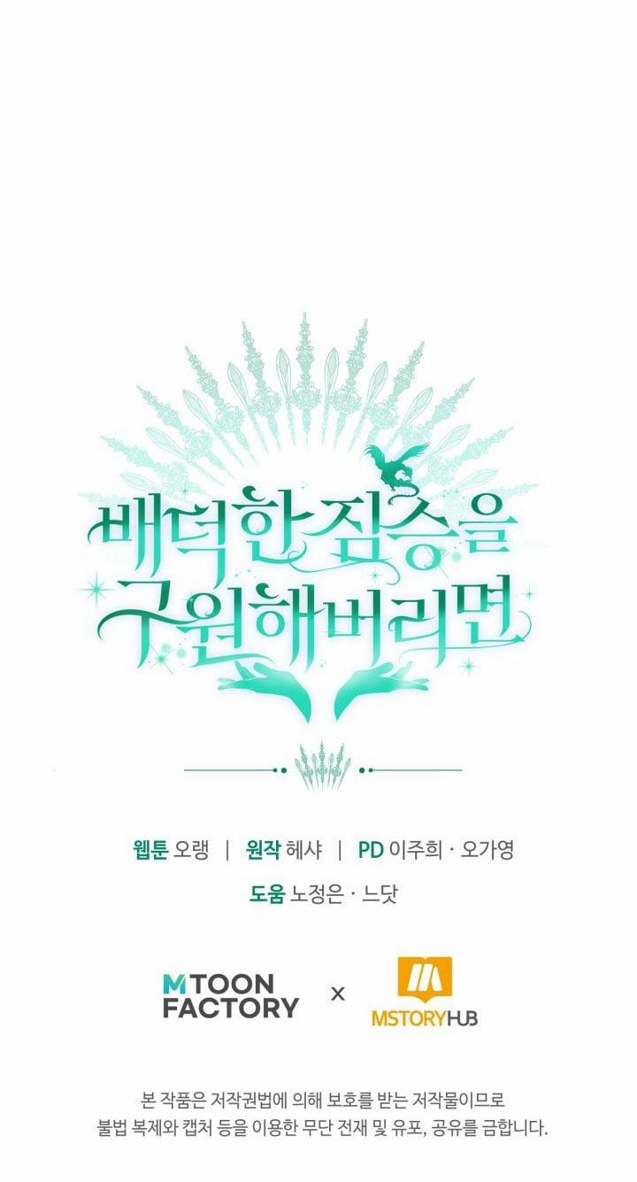 [18+] Nếu Cứu Rỗi Một Cầm Thú Hư Hỏng 12.2 trang 47