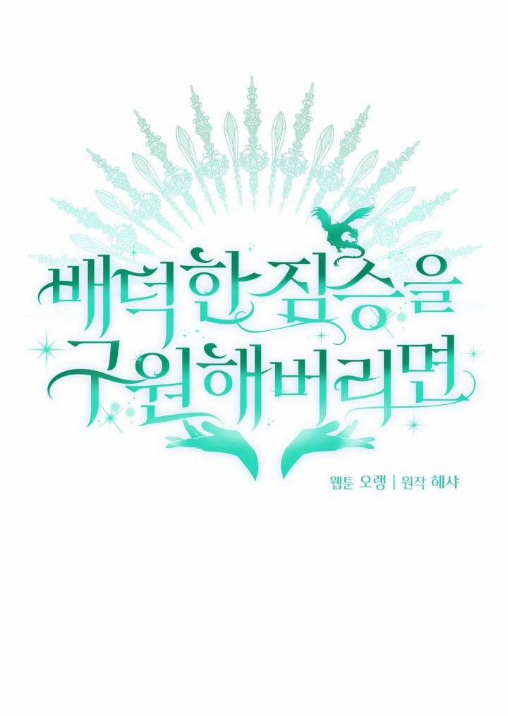 [18+] Nếu Cứu Rỗi Một Cầm Thú Hư Hỏng 14.1 trang 1