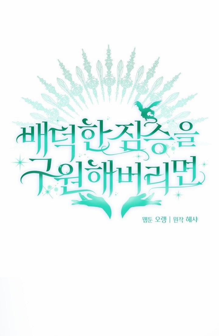 [18+] Nếu Cứu Rỗi Một Cầm Thú Hư Hỏng 15.1 trang 1