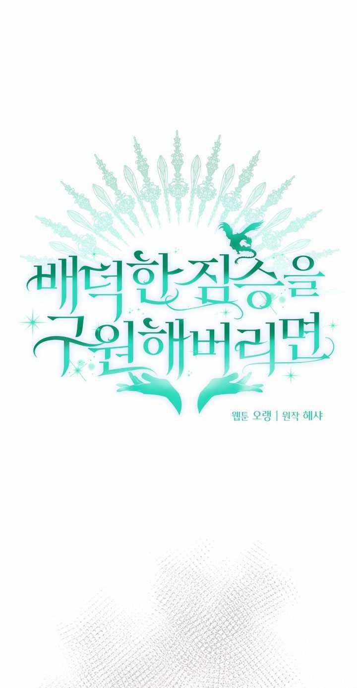 [18+] Nếu Cứu Rỗi Một Cầm Thú Hư Hỏng 16.1 trang 7