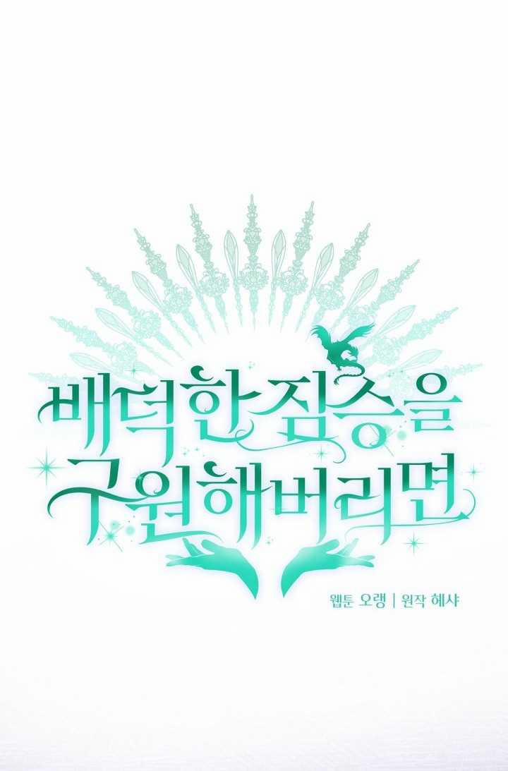 [18+] Nếu Cứu Rỗi Một Cầm Thú Hư Hỏng 17.1 trang 0