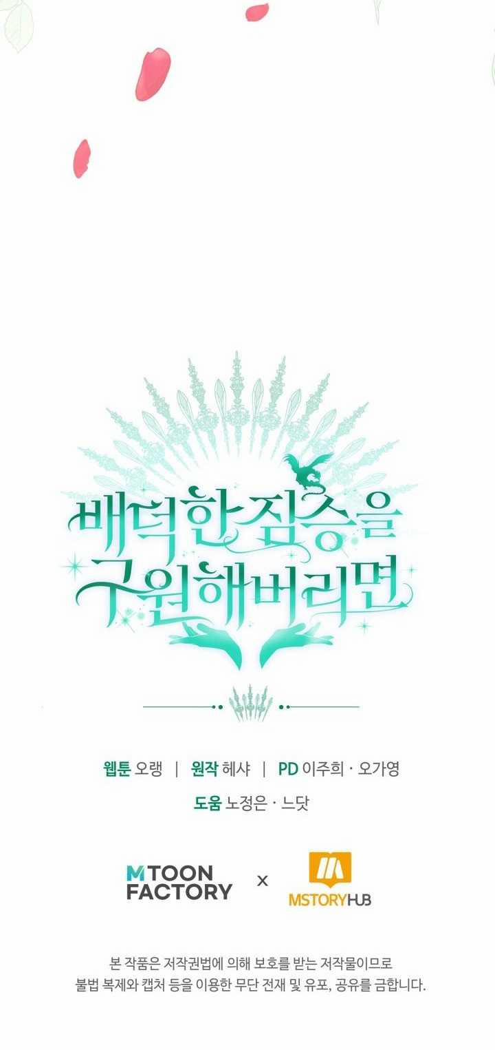 [18+] Nếu Cứu Rỗi Một Cầm Thú Hư Hỏng 17.2 trang 29