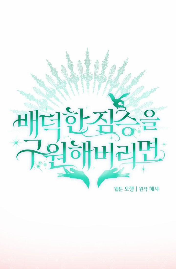 [18+] Nếu Cứu Rỗi Một Cầm Thú Hư Hỏng 18.1 trang 1