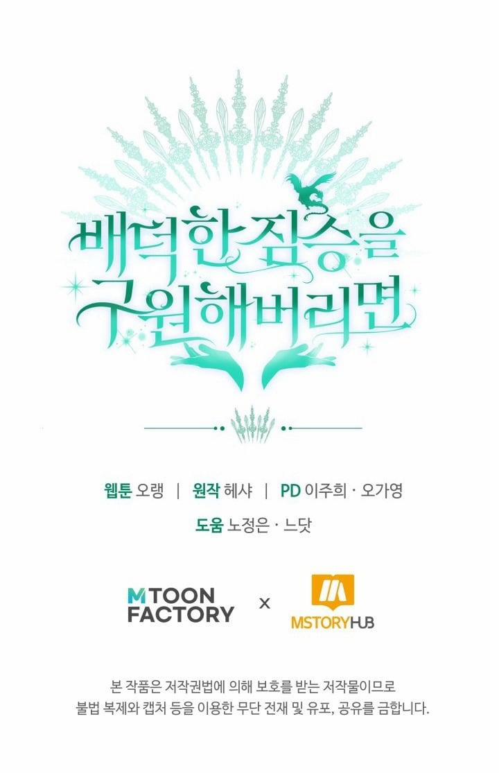 [18+] Nếu Cứu Rỗi Một Cầm Thú Hư Hỏng 19.2 trang 31