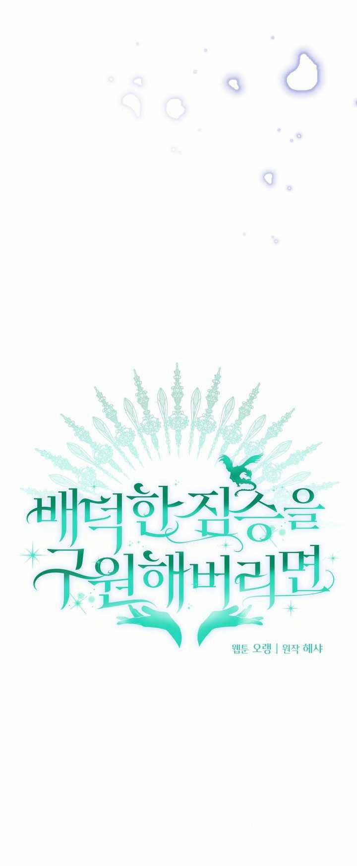 [18+] Nếu Cứu Rỗi Một Cầm Thú Hư Hỏng 20.1 trang 15