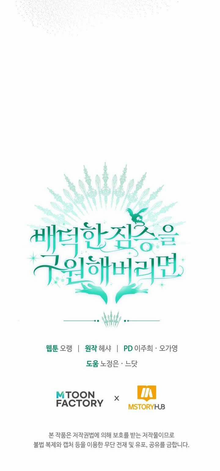 [18+] Nếu Cứu Rỗi Một Cầm Thú Hư Hỏng 20.2 trang 32