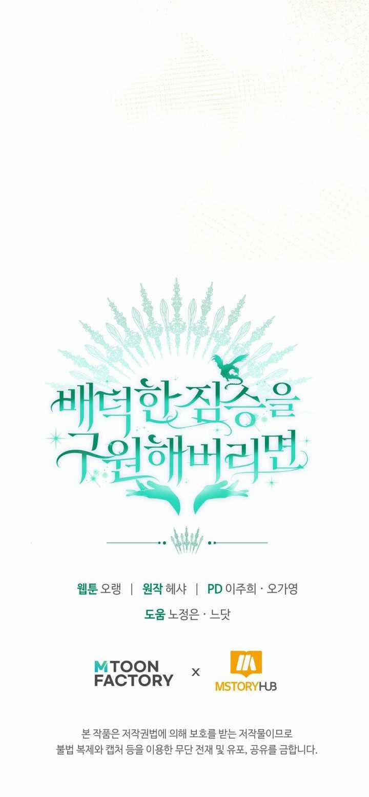 [18+] Nếu Cứu Rỗi Một Cầm Thú Hư Hỏng 22.2 trang 31