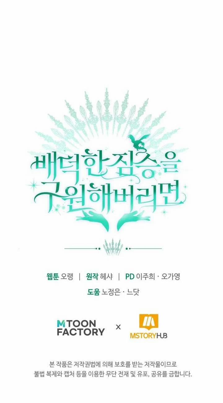 [18+] Nếu Cứu Rỗi Một Cầm Thú Hư Hỏng 24.2 trang 25